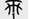 微信图片_20200622160847.png